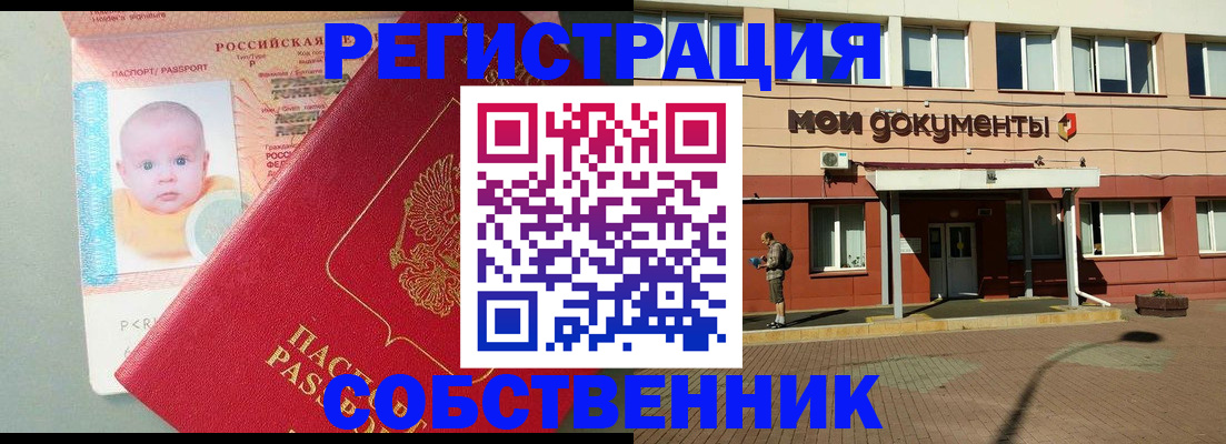 временная регистрация собственник в Юже